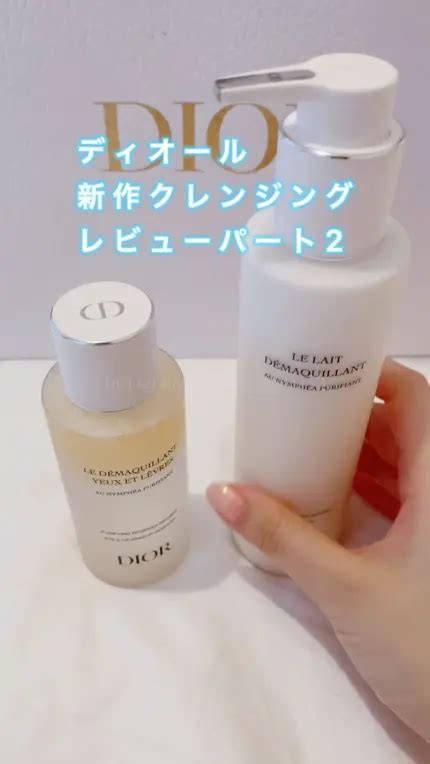 dior クレンジング|【試してみた】Dior クレンジング ミルク ピュリフィアンの効果 .